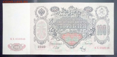 100 руб. 1910 Шипов до 19.05.2016 22:00 (мск) - P1050049.JPG