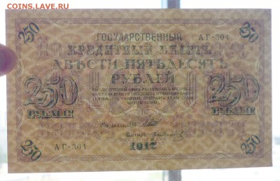 250 руб. 1917 до 19.05.2016 22:00 (мск) - P1050048.JPG