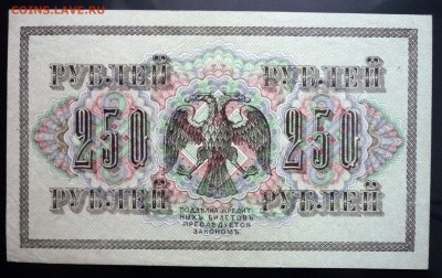 250 руб. 1917 до 19.05.2016 22:00 (мск) - P1050047.JPG