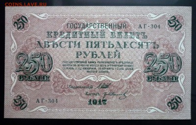 250 руб. 1917 до 19.05.2016 22:00 (мск) - P1050046.JPG