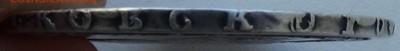 1 рубль 1754 г. определение подлинности - DSC04861.JPG