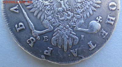 1 рубль 1754 г. определение подлинности - DSC04877.JPG