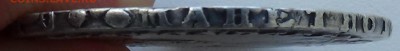 1 рубль 1754 г. определение подлинности - DSC04866.JPG