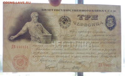 3 червонеца 1924 до 19.05.2016 22:00 (мск) - P1050039.JPG