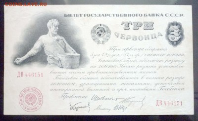 3 червонеца 1924 до 19.05.2016 22:00 (мск) - P1050037.JPG