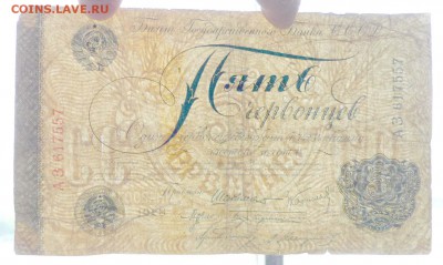 5 червонецев 1928 до 19.05.2016 22:00 (мск) - P1050036.JPG