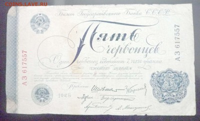 5 червонецев 1928 до 19.05.2016 22:00 (мск) - P1050034.JPG