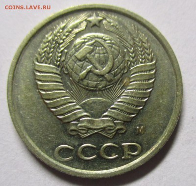 10 копеек 1990 М короткий - IMG_3412.JPG