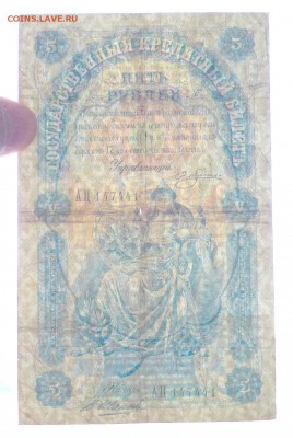 5 рублей 1898 Плеске до 19.05.2016 22:00 (мск) - P1050033.JPG