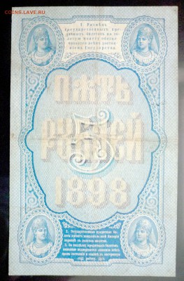 5 рублей 1898 Плеске до 19.05.2016 22:00 (мск) - P1050032.JPG