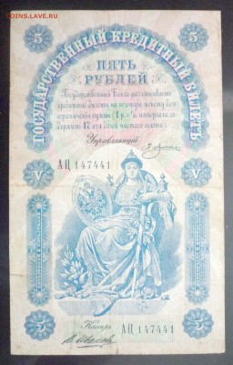 5 рублей 1898 Плеске до 19.05.2016 22:00 (мск) - P1050031.JPG