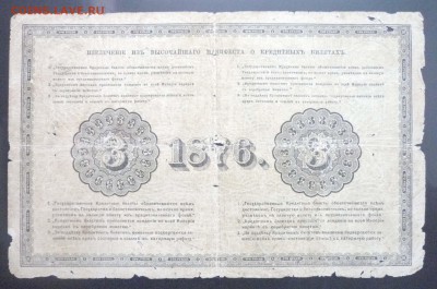 3 рубля 1876 до 19.05.2016 22:00 (мск) - P1050028.JPG