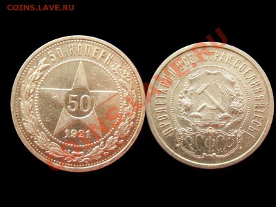 50 копеек 1921 АГ До 11 Ноября До 22:00 по Мск ! - jm,,jm,j