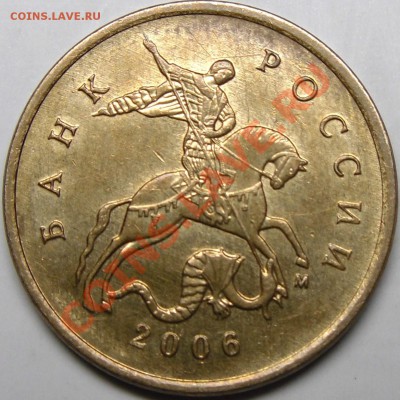 10к.2006м шт.Н-3.2.Короткий.До 12.11.10.20.00.по Москве. - монеты 009.JPG