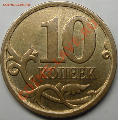 10к.2006м шт.Н-3.2.Короткий.До 12.11.10.20.00.по Москве. - монеты 001.JPG