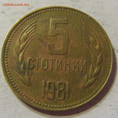 5 стотиинок 1981 Болгария 21.05.2016 22:00 МСК - CIMG4872.JPG