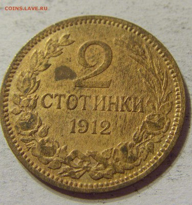 2 стотинки 1912 Болгария 21.05.2016 22:00 МСК - CIMG4876.JPG