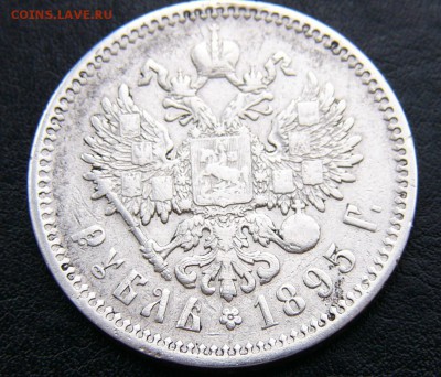 1 Рубль 1895г. между буквами( А, Г) - запятая. - P1530894.JPG