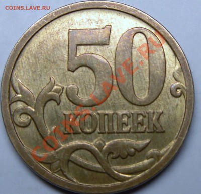 50к.2006м шт.Н-3.2.Короткий.До 12.11.10.21.00.поМоскве. - монеты 007.JPG