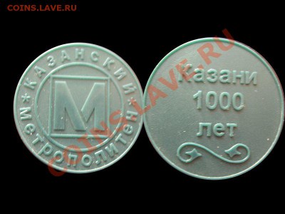 Метро Казань.До 11 Ноября До 22:00 по Мск ! - kmuyk
