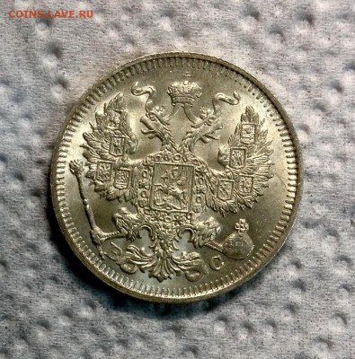 20 копеек 1913 UNC до 20.05.16 - image