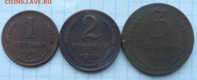 1-2-3  копейки 1924 - 001.JPG