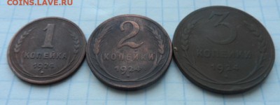 1-2-3  копейки 1924 - 002.JPG