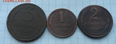 1-2-3  копейки 1924 - 003.JPG