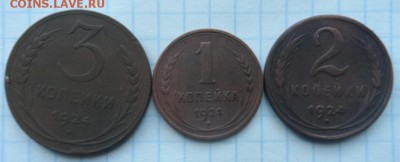 1-2-3  копейки 1924 - 004.JPG