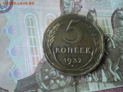 5 копеек 1932 года в коллекцию   окончание 22.05.  23-00 мск - DSC01380.JPG