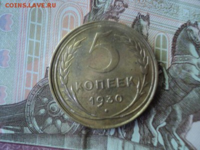 5 копеек 1930 года в коллекцию   окончание 22.05.  23-00 мск - DSC01382.JPG