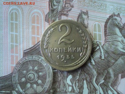 2 копейки 1935 год в коллекцию   окончание 22.05.  23-00 мск - DSC01396.JPG