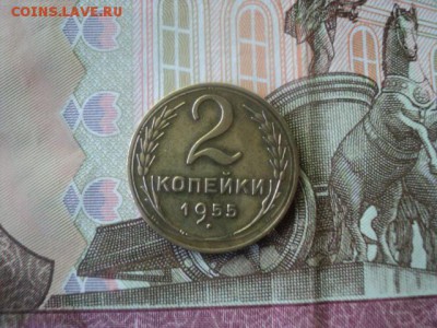 2 коп. 1955 года в коллекцию   окончание 22.05.  23-00 мск - DSC01402.JPG