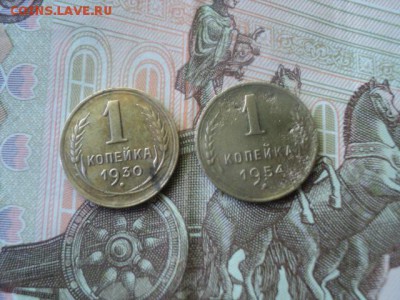 1 коп. 1930,1954 г в коллекцию   окончание 22.05.  23-00 мск - DSC01404.JPG