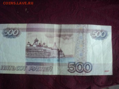 500 руб. 1997  лл2900000  окончание 22.05.16  23-00 мск - DSC01419.JPG