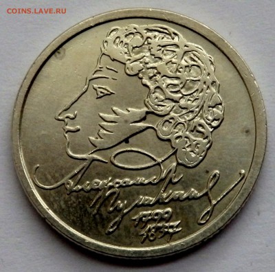 1 рубль 1999 Пушкин СПМД  до 18.05.16 22-00 - P5162236.JPG