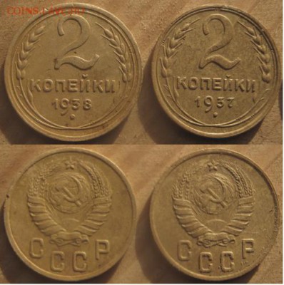 2коп. 1937-38г.г. - 2 копейки 37-38г