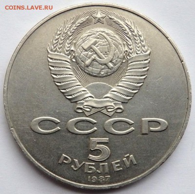 5 рублей 1987 года Шайба до 18.05.16 22-00 - P5162238.JPG