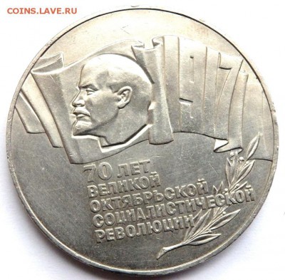5 рублей 1987 года Шайба до 18.05.16 22-00 - P5162237.JPG