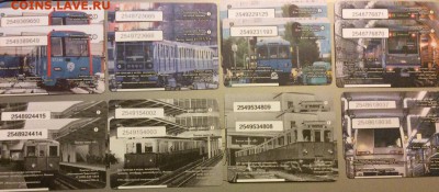 Куплю комплект билетов Вагоны Московского Метро (8 вагонов)* - metro-ticks