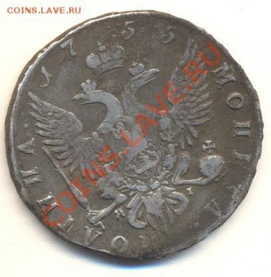 Оцените монеты полтина 1755 и 50 копеек 1896 - 22.JPG