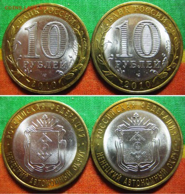 10 руб. 2010 НАО 2 шт. (Из мешка) До 16.05. В 22-00 Мск - НАО