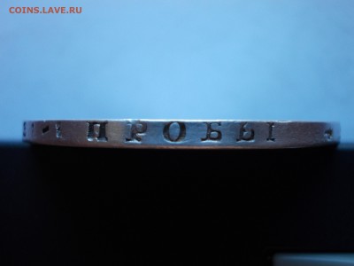 Рубль 1877 С.П.Б. Н Ф - DSCN0018.JPG