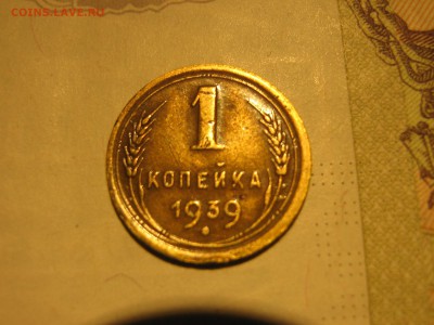 1 копейка дореформа, определение - IMG_4276.JPG