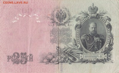 25 рублей 1909,богатырев,овчиников бубякин=оценка - IMG_0001