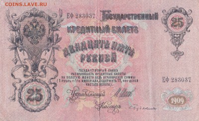 25 рублей 1909,богатырев,овчиников бубякин=оценка - IMG_0002