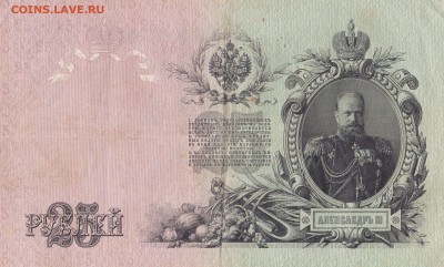 25 рублей 1909,богатырев,овчиников бубякин=оценка - IMG_0003