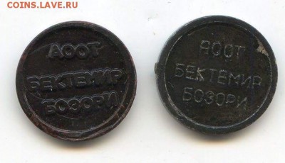 Жетоны для прохода на рынок. - received_1133556543384958