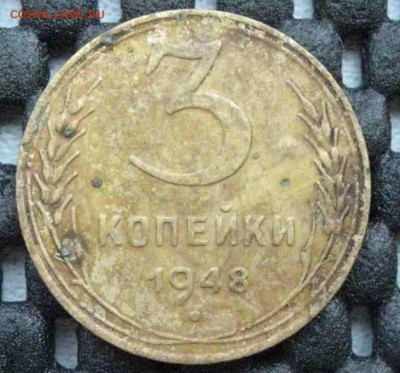 3коп 1948г - Безымянный