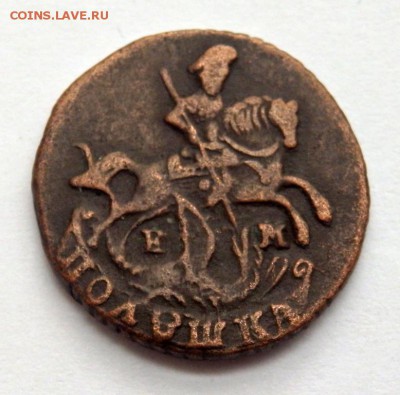 2 копейки 1761,1 копейка 1820.полушка 1772 оценка - P5162259.JPG